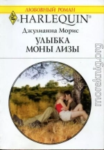 Улыбка Моны Лизы