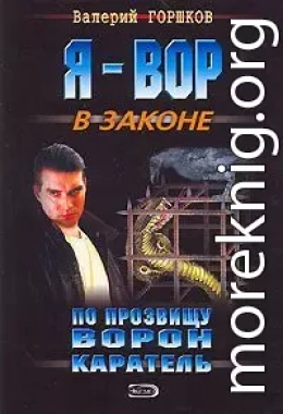 Каратель
