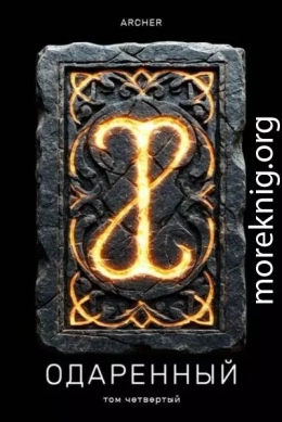 Степи Эреду. Часть 2