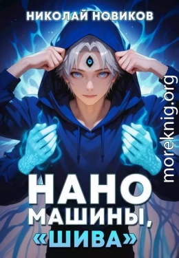 Наномашины, 