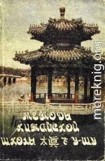 Методы китайской школы Ушу Тай-Чжень-Фэй