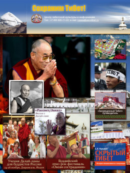 Материалы сайта Savetibet.ru