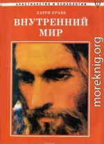 Внутренний мир