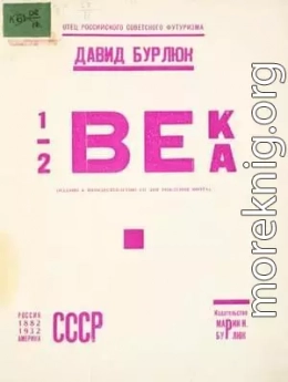 1/2 века