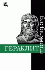 Гераклит