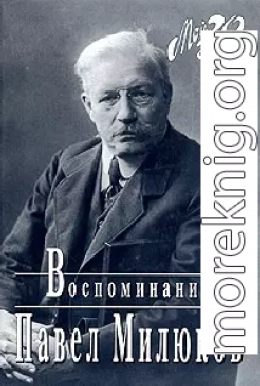 Воспоминания (1859-1917) (Том 1)