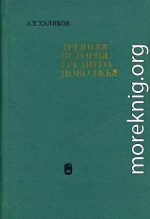 Древняя история Среднего Поволжья
