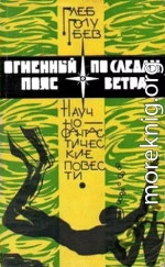 По следам ветра