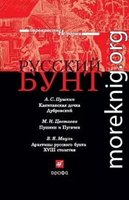 Русский бунт