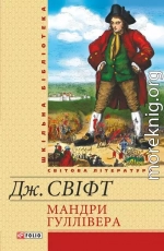 Мандри до різних далеких країн світу Лемюеля Гуллівера, спершу лікаря, а потім капітана кількох кораблів