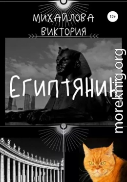 Египтянин