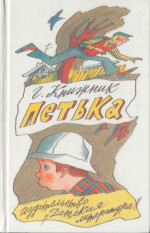 Петька