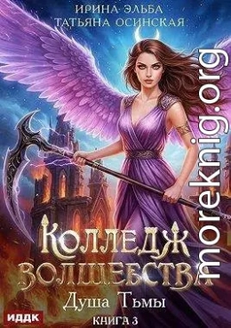 Душа Тьмы