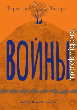 Войны