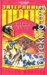 Сигнал сбора