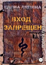 Вход запрещен