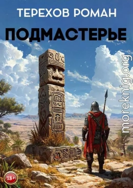 Подмастерье