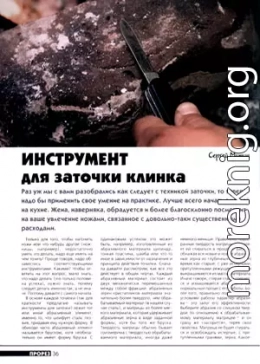 Инструмент для заточки клинка