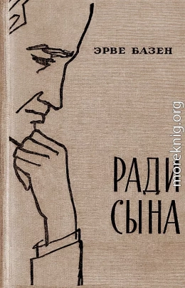 Ради сына