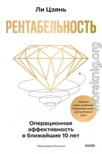 Рентабельность: операционная эффективность в ближайшие 10 лет