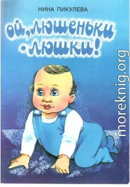 Ой, люшеньки-люшки!
