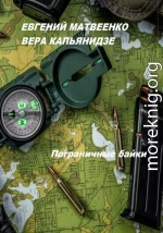 Пограничные байки