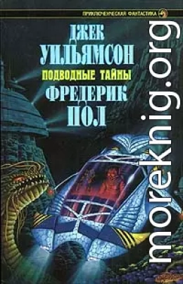 Подводный город