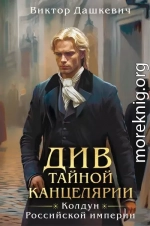 Див Тайной канцелярии