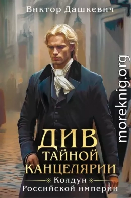 Див Тайной канцелярии