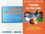 Учебник по рекламе: Как стать известным, не тратя денег на рекламу