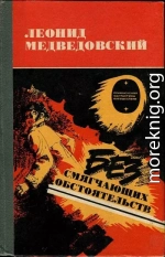 Без смягчающих обстоятельств