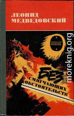 Без смягчающих обстоятельств