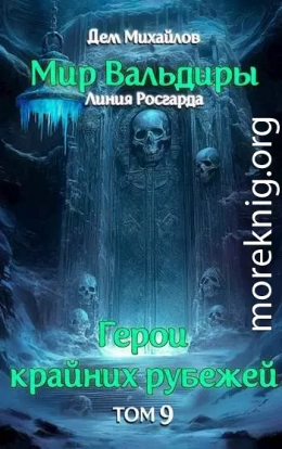 Сердце Забытых Земель