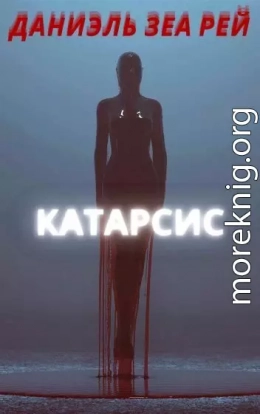 Катарсис