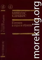 Поездка в горы и обратно