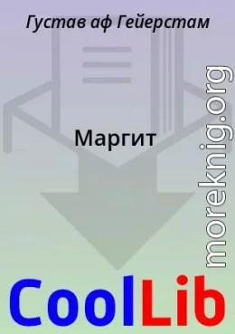 Маргит