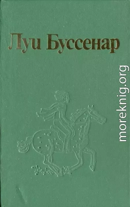 Как капитан Ландри испугался и был награжден