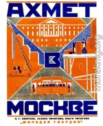 Ахмет в Москве