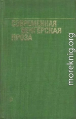 Современная венгерская проза