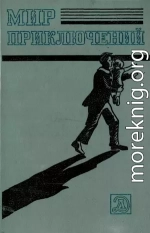 Мир приключений, 1983