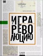 Игра в революцию: Иранские агенты Кремля