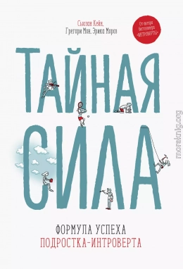 Тайная сила