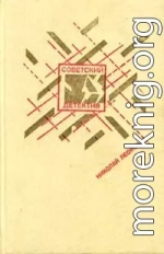 Ловушка. Обречен на победу. Еще не вечер: Повести