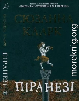 Піранезі