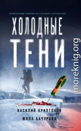 Холодные тени