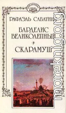 Барделис Великолепный