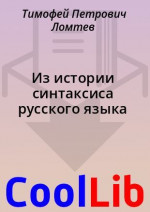 Из истории синтаксиса русского языка