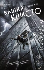 Башня Кристо