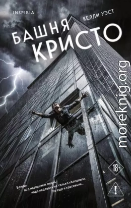 Башня Кристо
