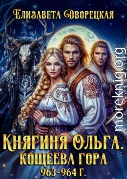 Кощеева гора